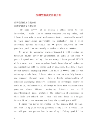 应聘空姐英文自我介绍 
