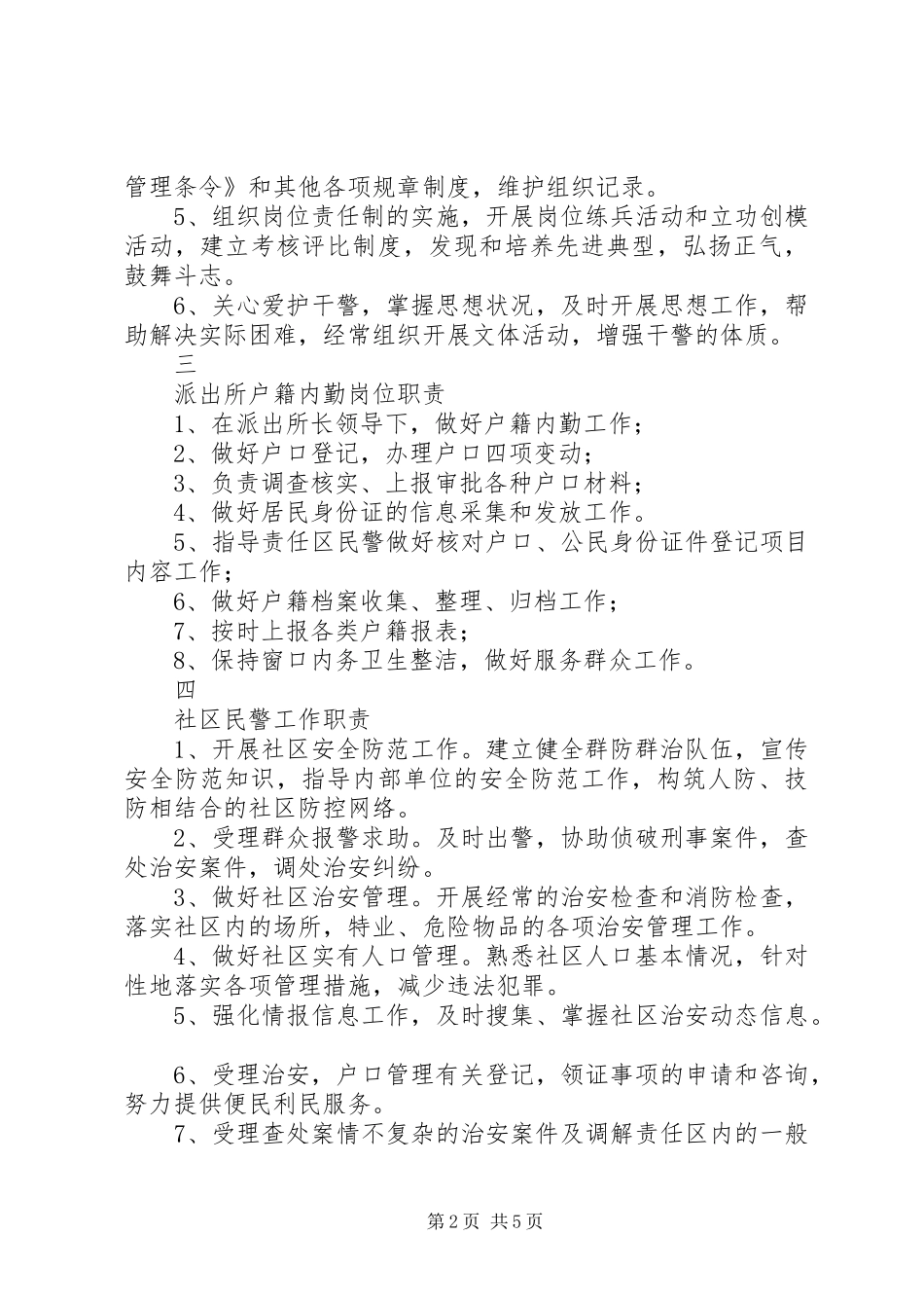 派出所工作制度_第2页