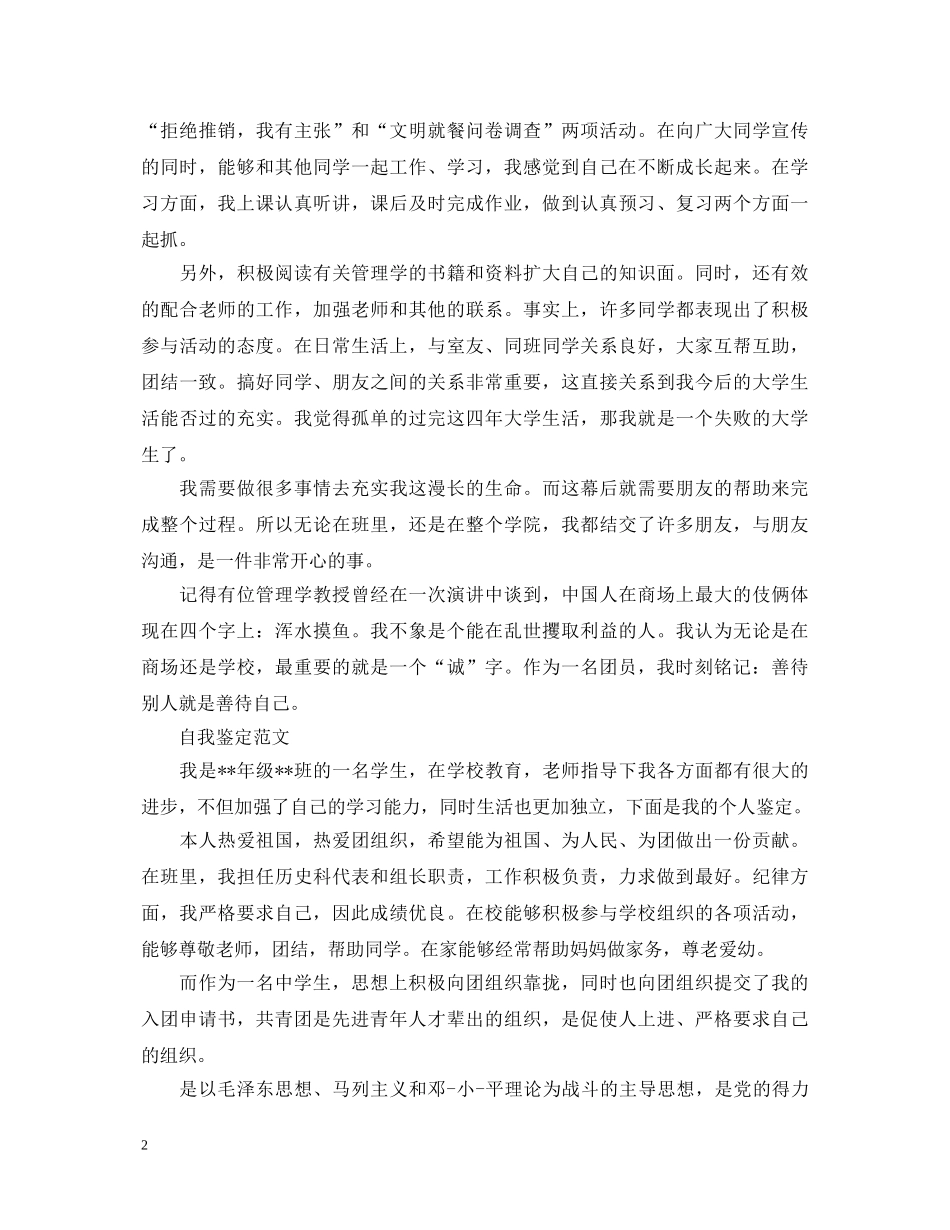 团员自我鉴定怎么写范文 _第2页