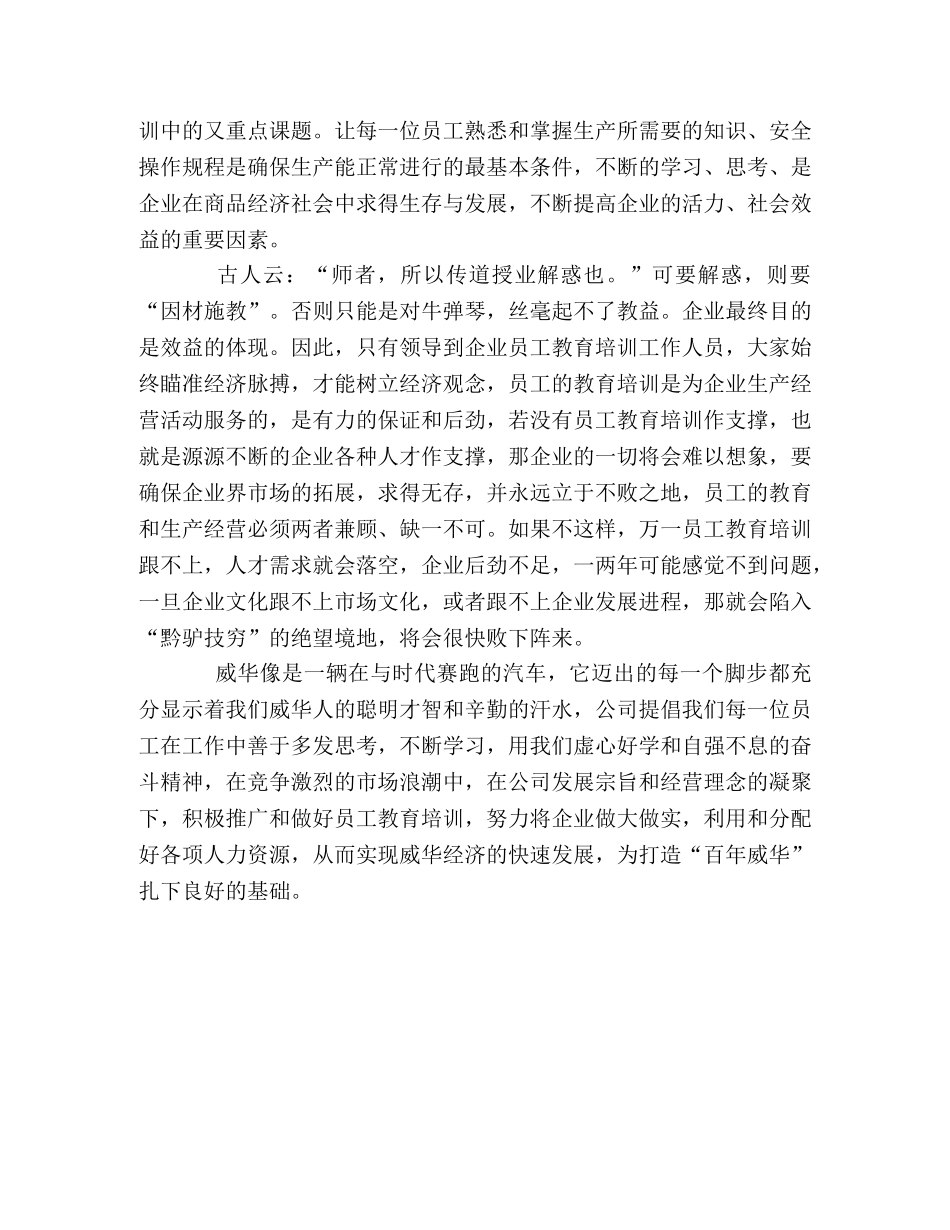 浅谈员工教育培训在振兴企业经济中的作用 _第2页