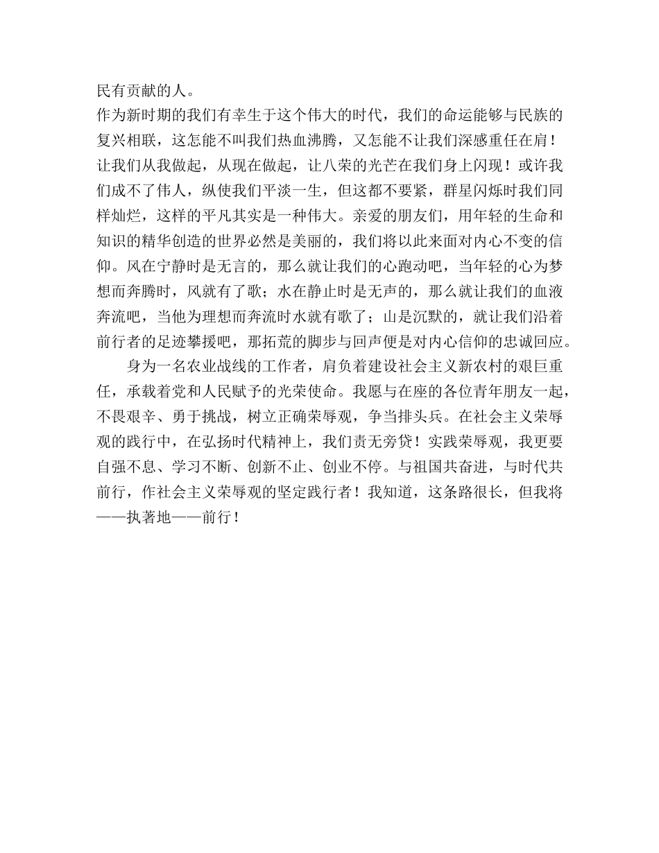 作社会主义荣辱观的坚定践行者演讲稿 _第2页