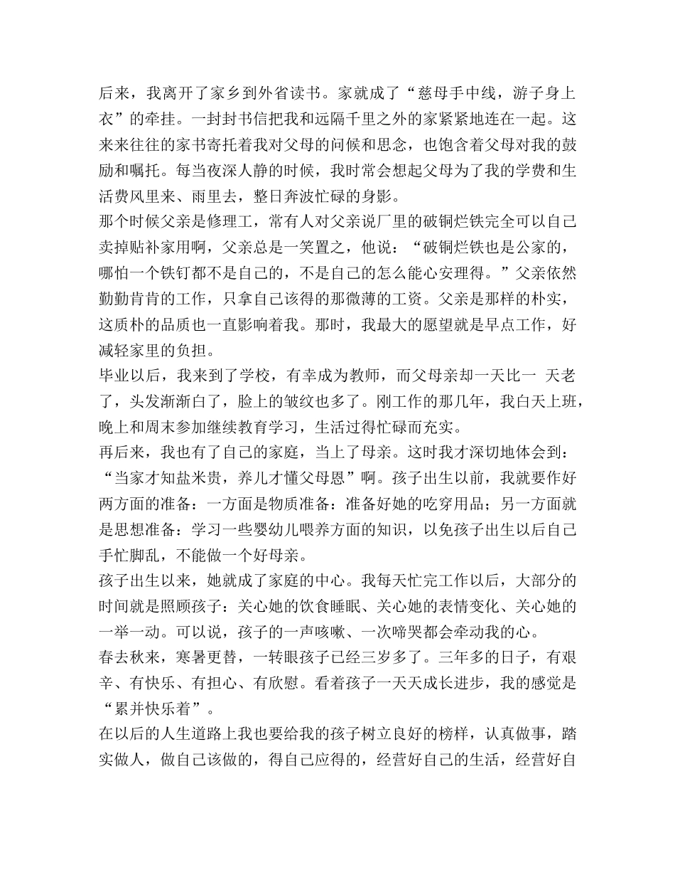 聚会讲话稿_三十年前学生聚会讲话稿汇编 _第3页