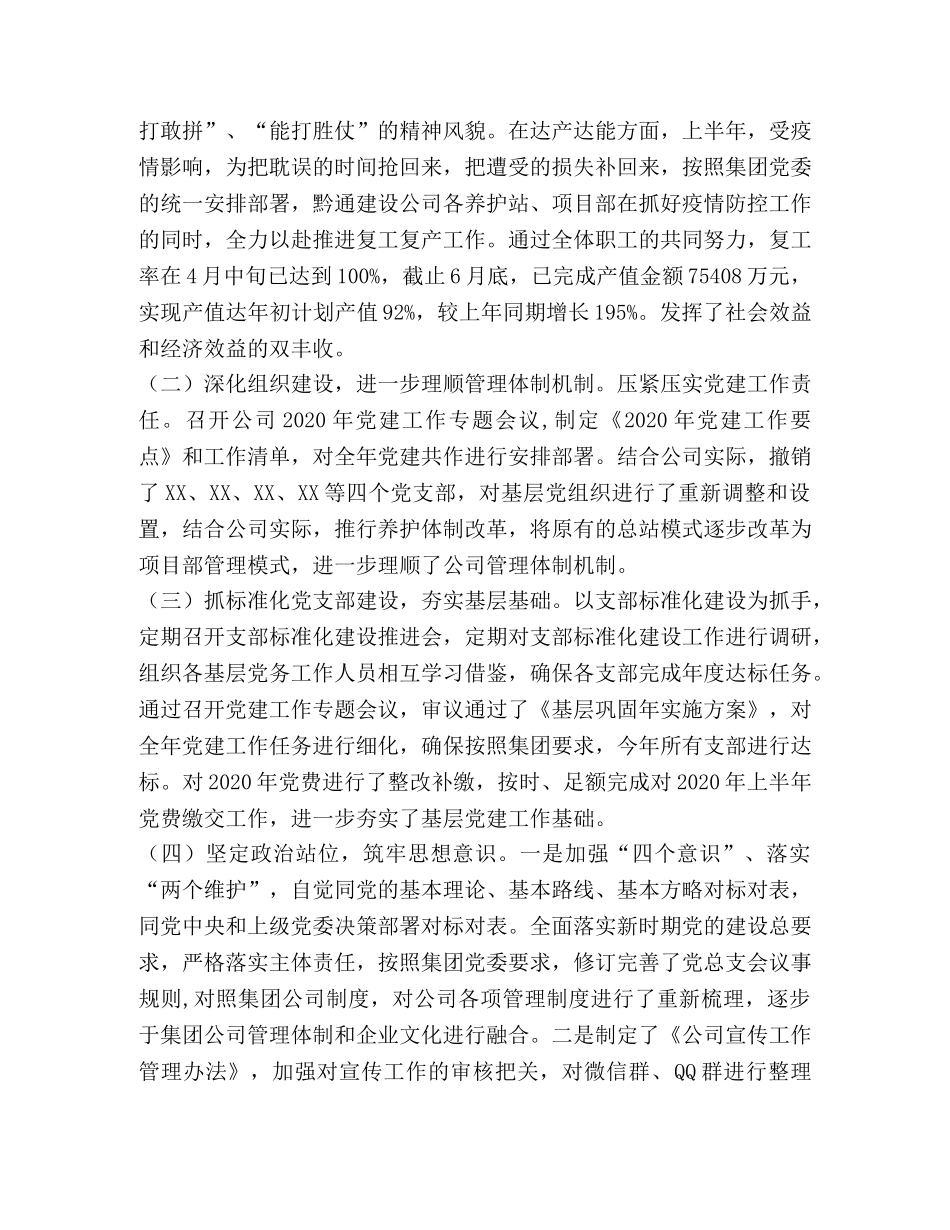 在纪念建党99周年暨党建工作推进会议讲话稿 _第2页