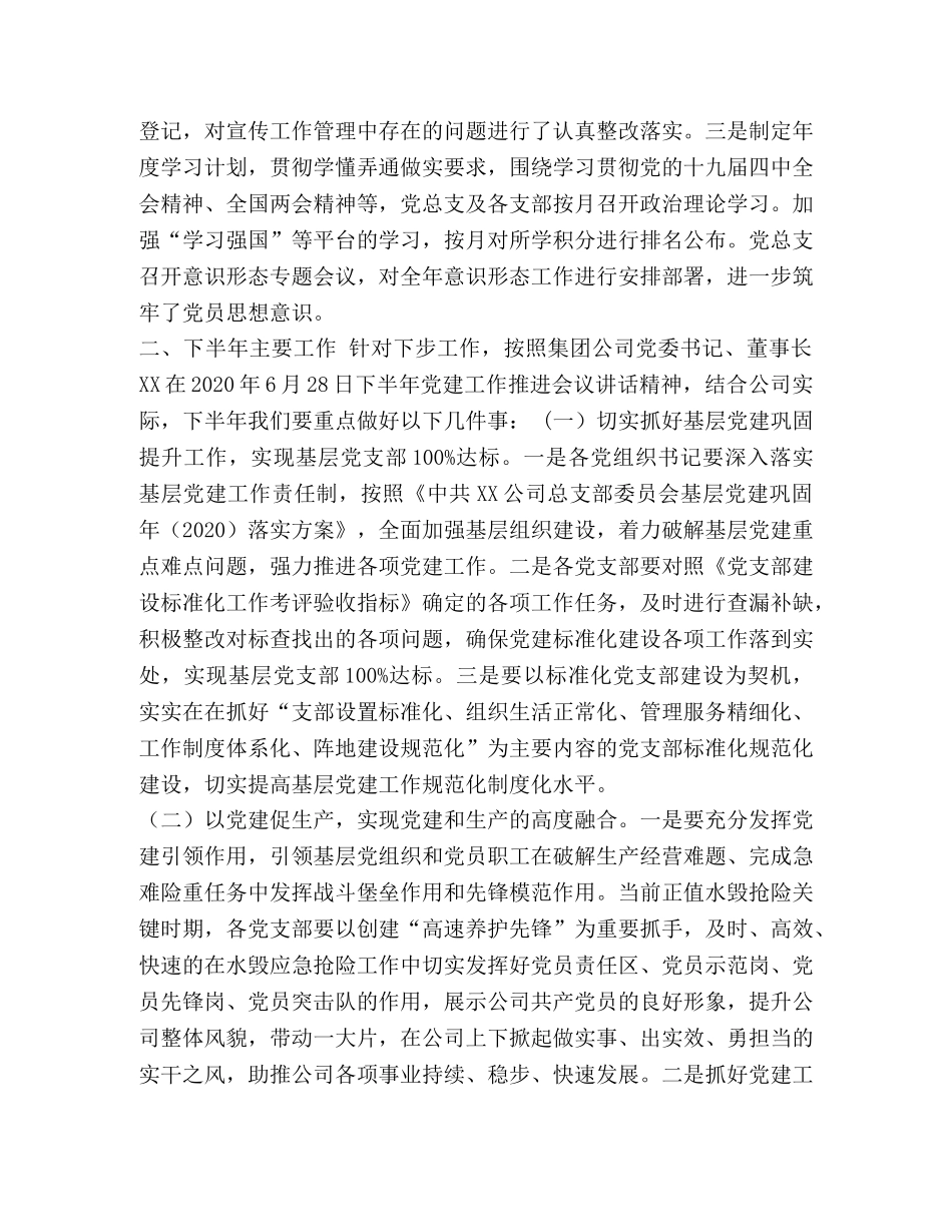 在纪念建党99周年暨党建工作推进会议讲话稿 _第3页