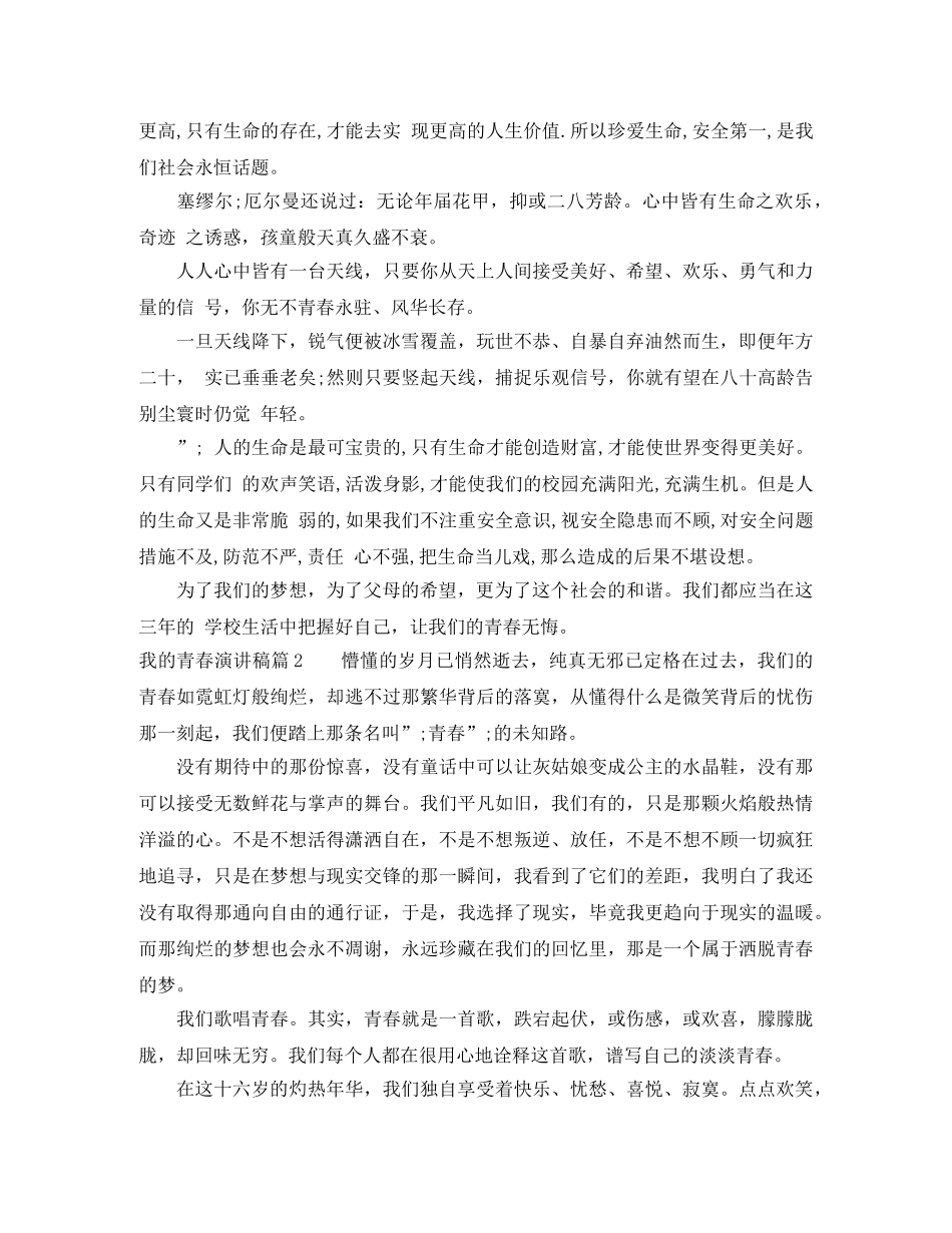 我的青春演讲稿4篇 _第2页