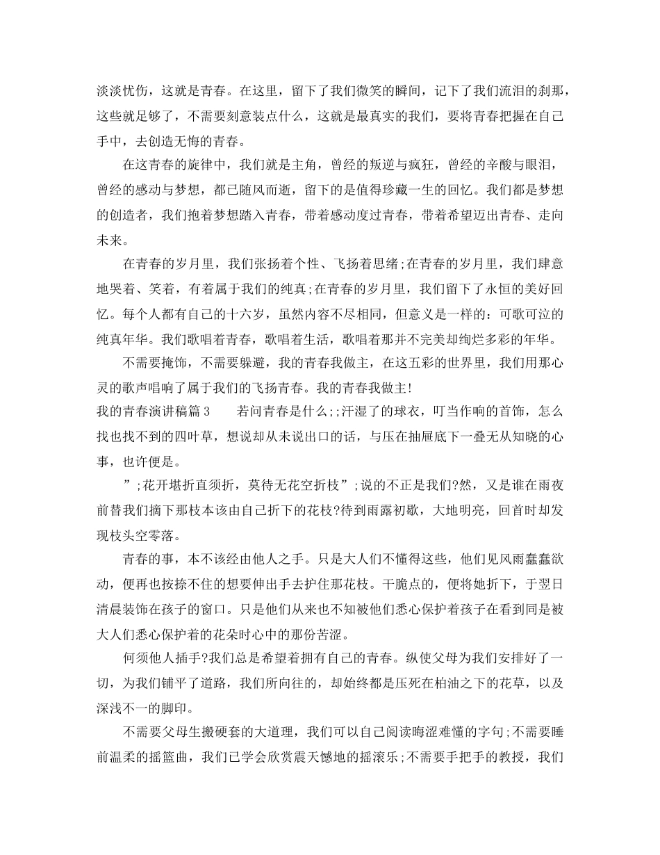 我的青春演讲稿4篇 _第3页