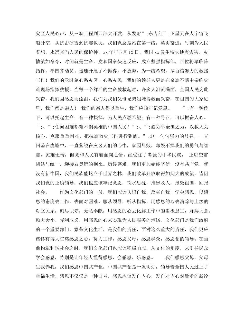感恩演讲稿——感恩敬孝，回报社会 _第2页