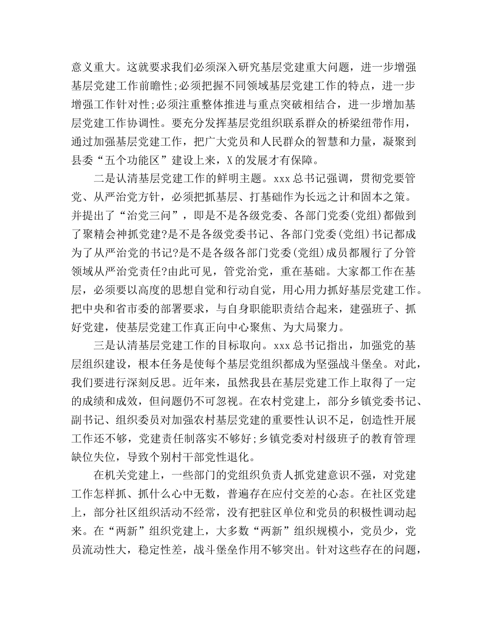 在2024年基层党建工作推进大会上的发言 _第2页