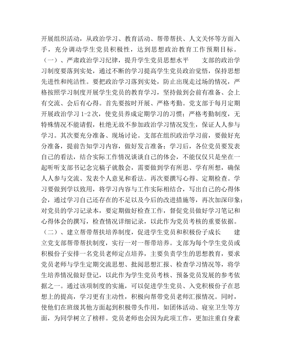 深入推进高校党建工作积极探索学生党员思想政治教育工作新模式 _第2页