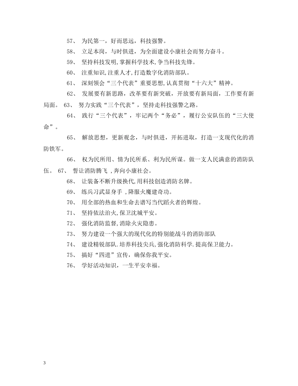 消防宣传标语口号大全 _第3页