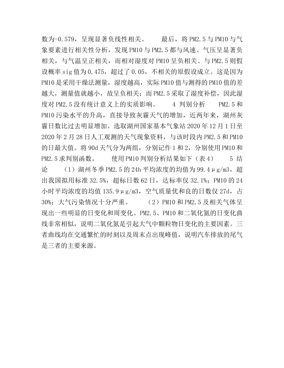 湖州市冬季大气颗粒物变化特点及其影响因子分析 _第3页