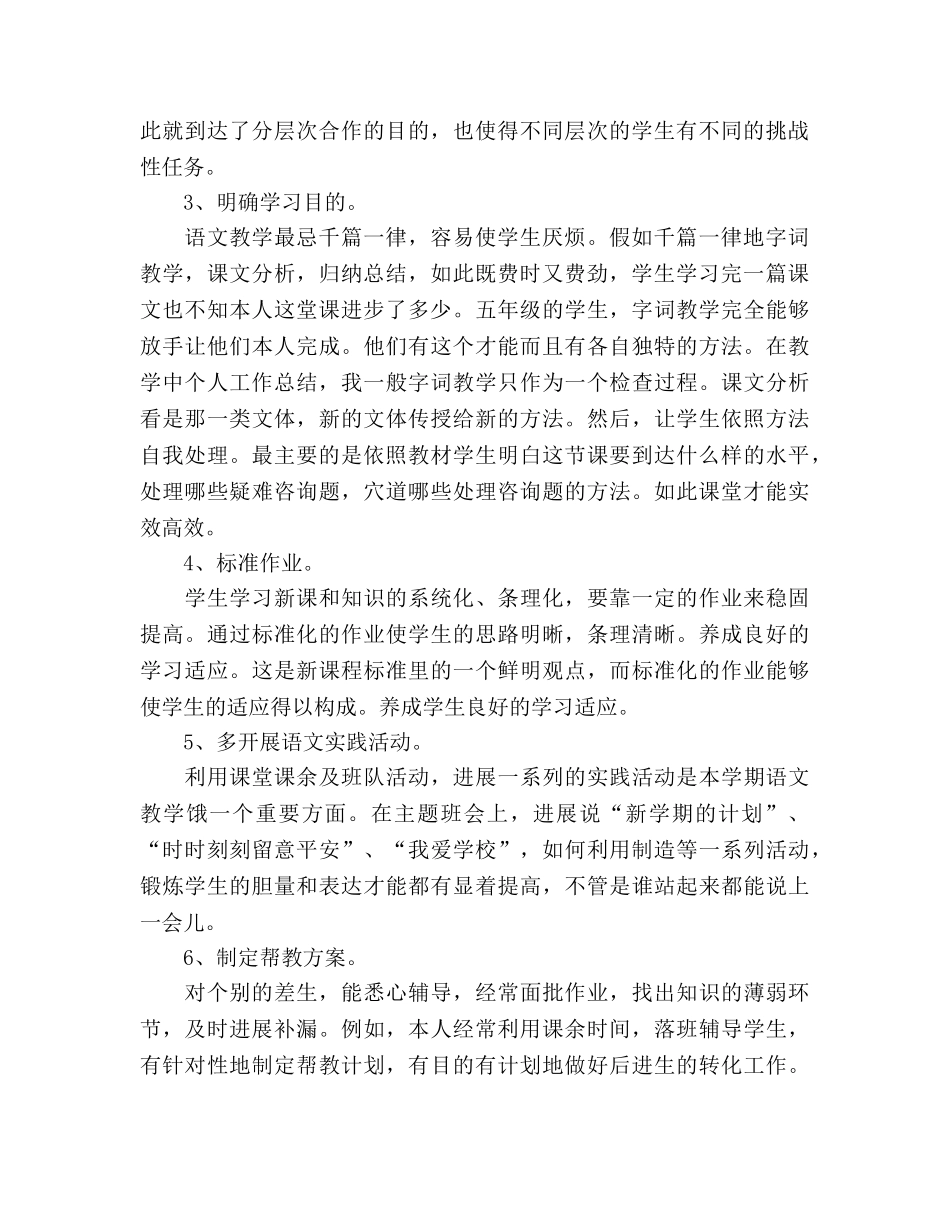 小学语文教师年度工作参考总结范文（通用） _第2页