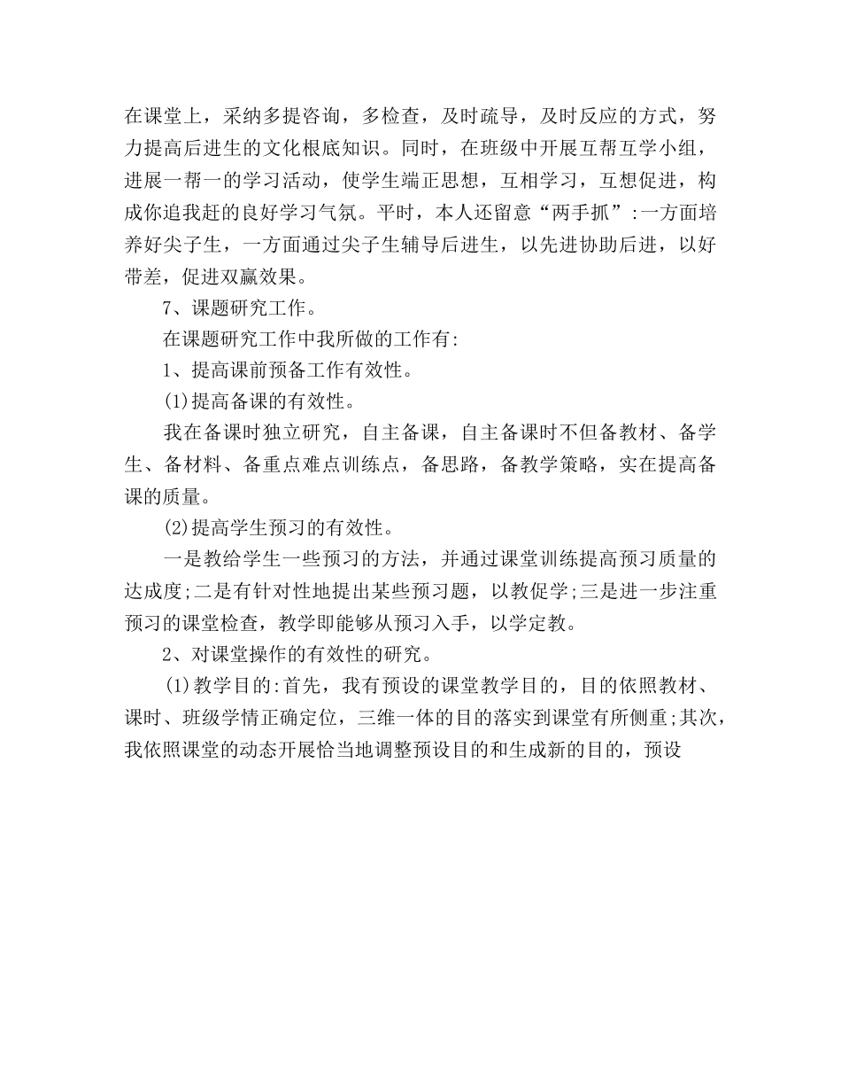 小学语文教师年度工作参考总结范文（通用） _第3页