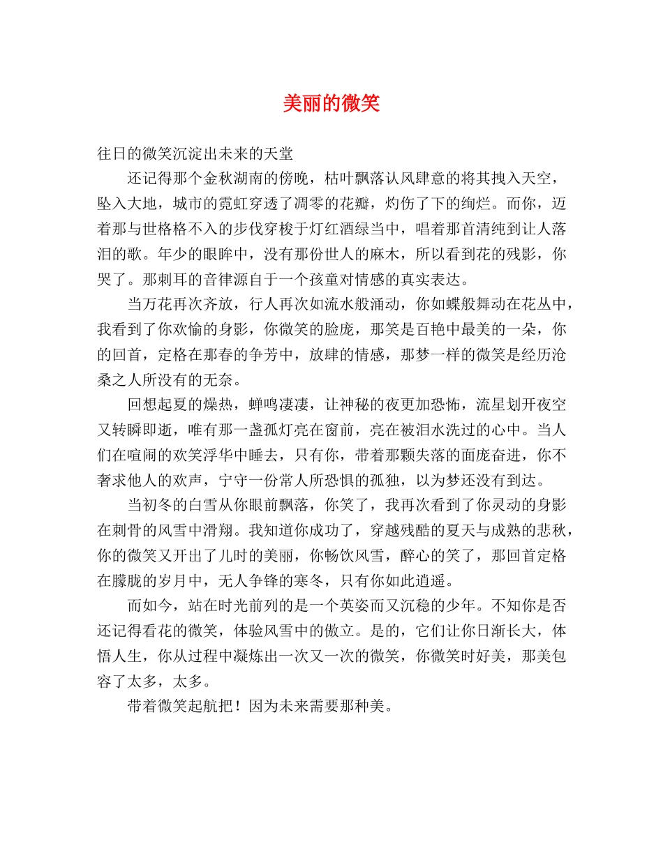 美丽的微笑 _第1页