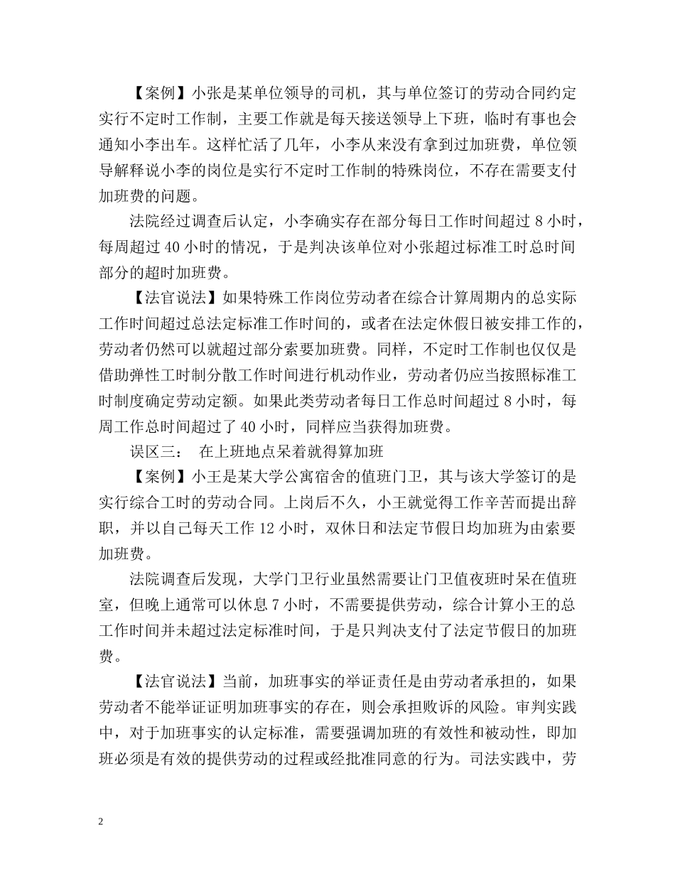 加班维权需要走出的三大误区 _第2页