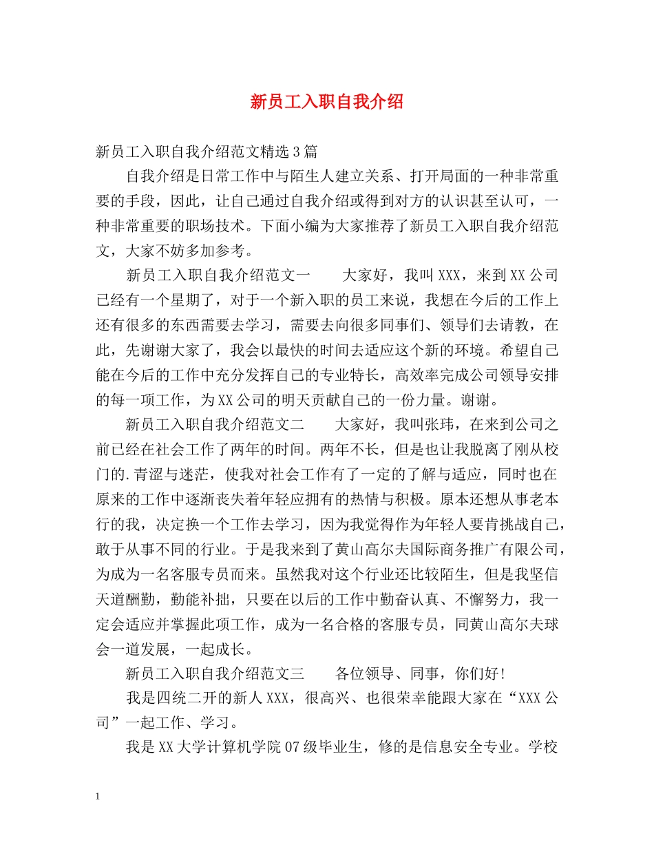 新员工入职自我介绍 (2) _第1页
