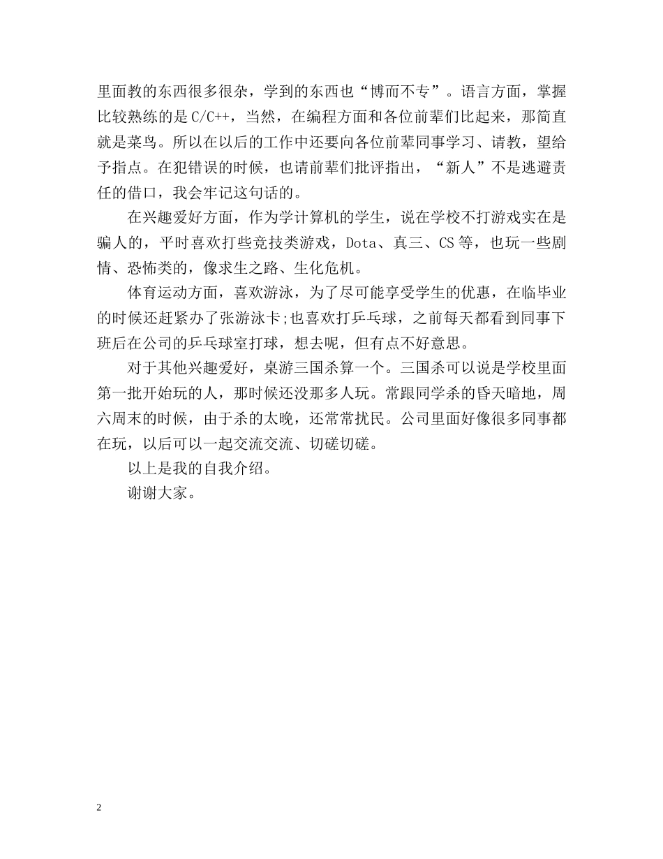 新员工入职自我介绍 (2) _第2页