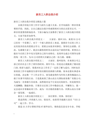 新员工入职自我介绍 (2) 