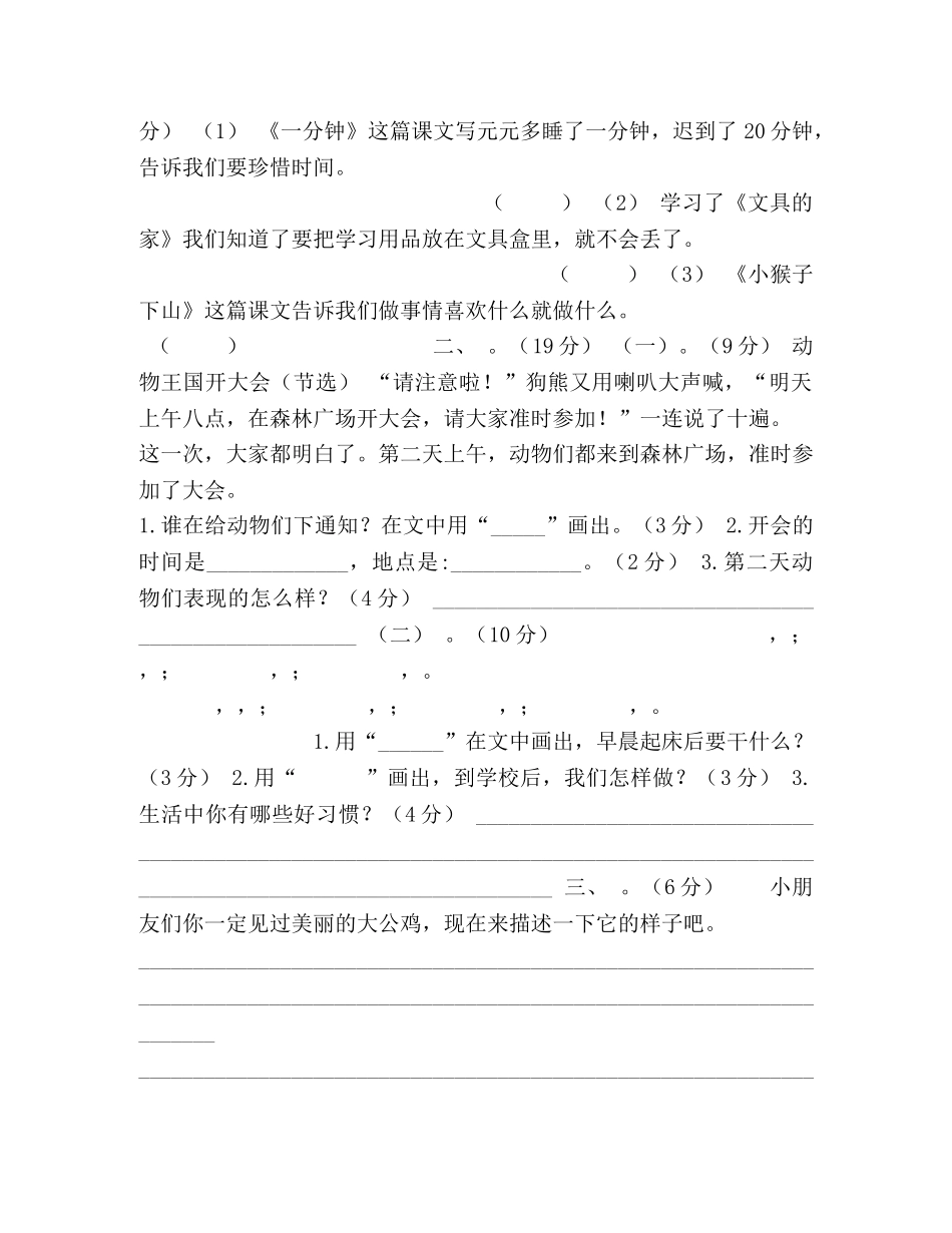 【新部编版】小学一年级下语文第七单元质量检测测试卷【含参考答案】 _第2页