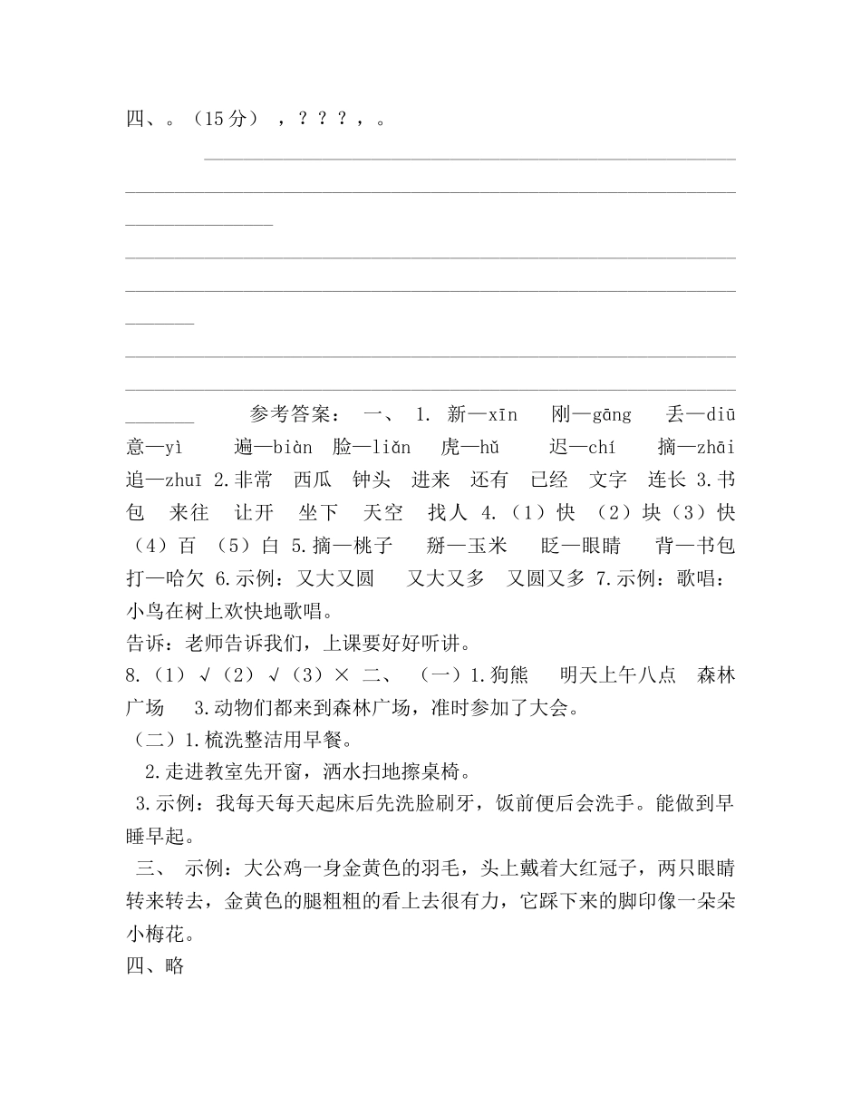 【新部编版】小学一年级下语文第七单元质量检测测试卷【含参考答案】 _第3页