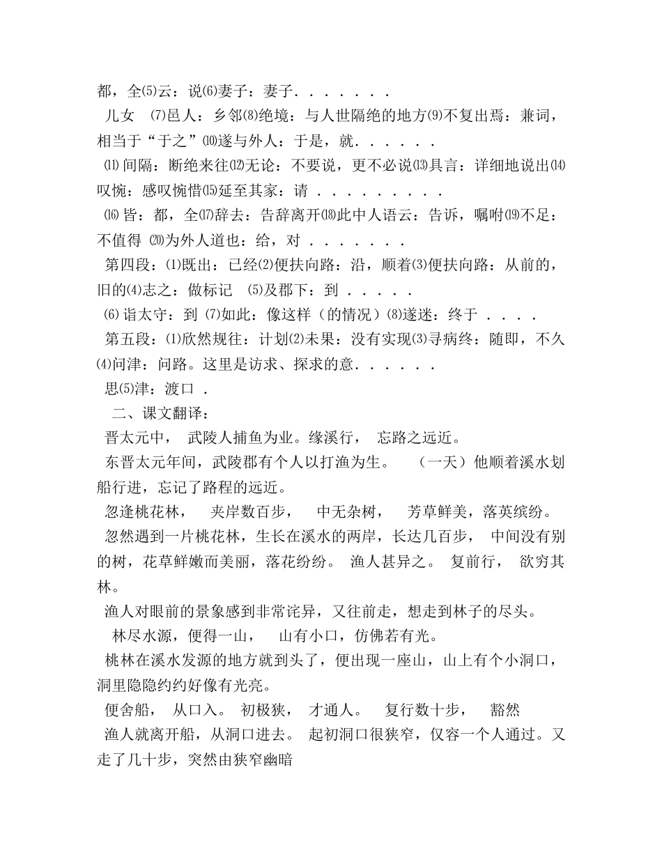 桃花源记作文 _第3页
