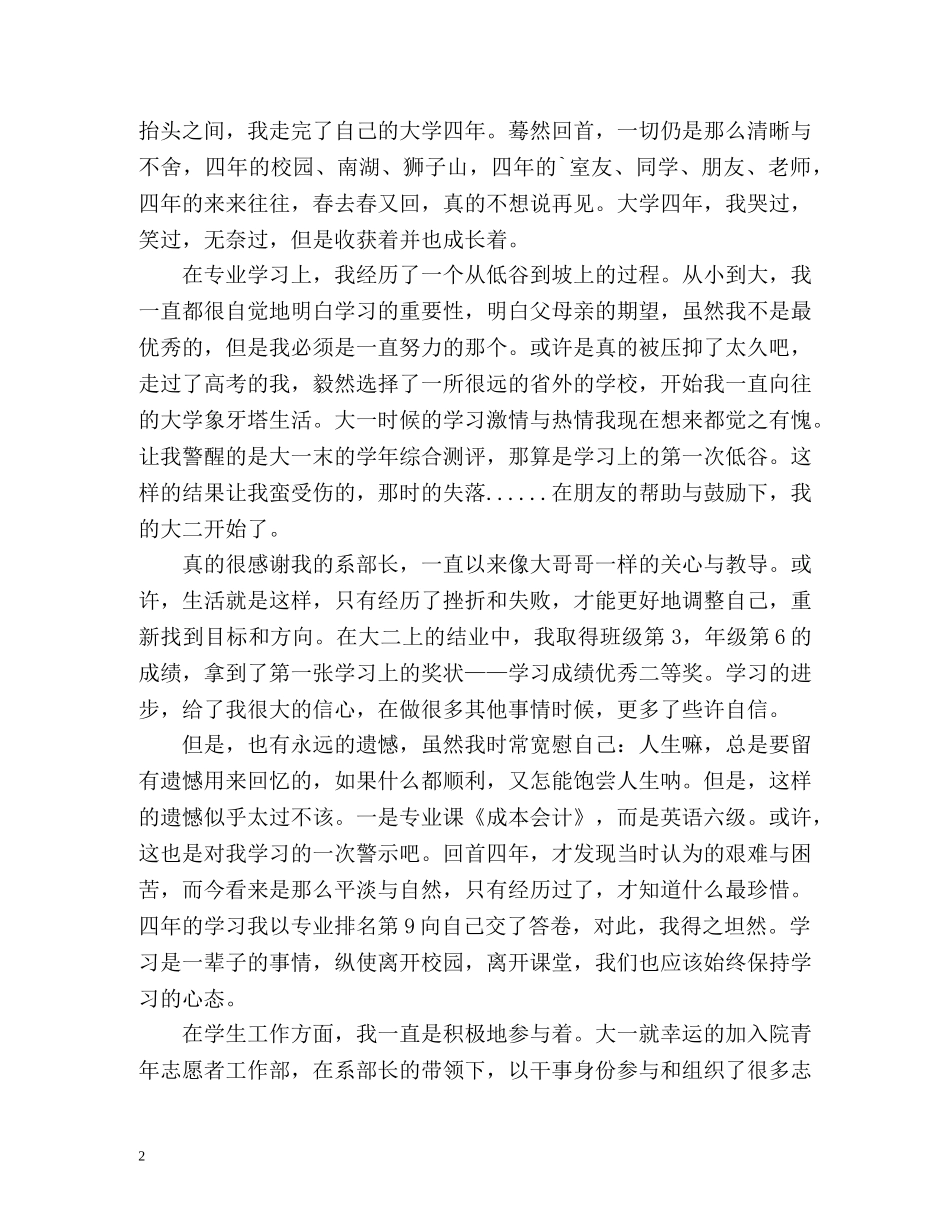会计中专毕业生自我鉴定 _第2页