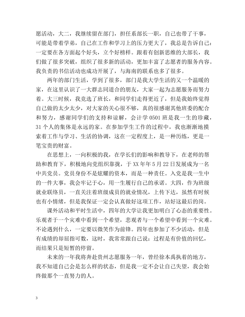 会计中专毕业生自我鉴定 _第3页