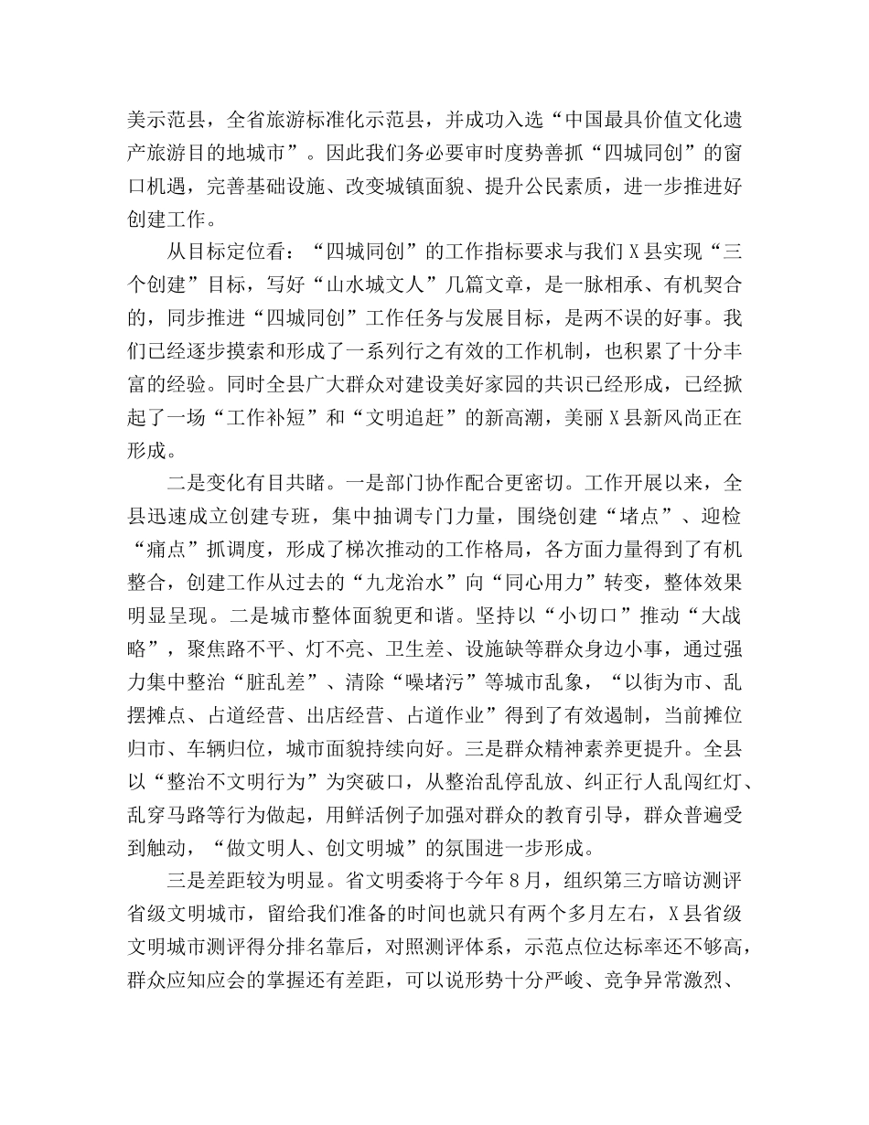 提升城市核心竞争力在X县“四城同创”攻坚动员大会上的讲话 _第3页