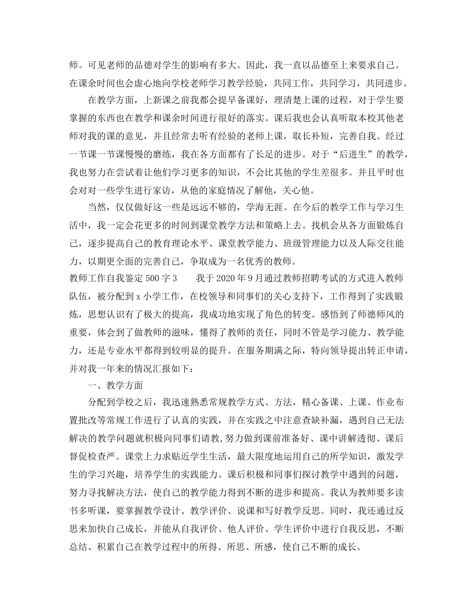 教师工作自我鉴定500字4篇 _第2页