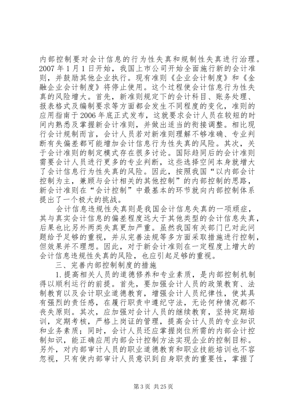 如何建设与完善我国企业内部控制制度_第3页