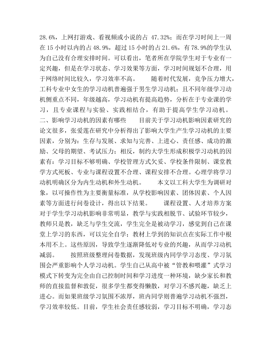 浅谈工科大学生学习动机激发与培养 _第2页