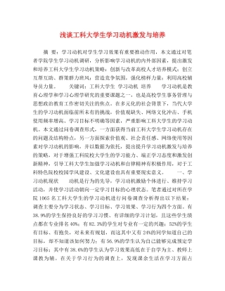 浅谈工科大学生学习动机激发与培养 