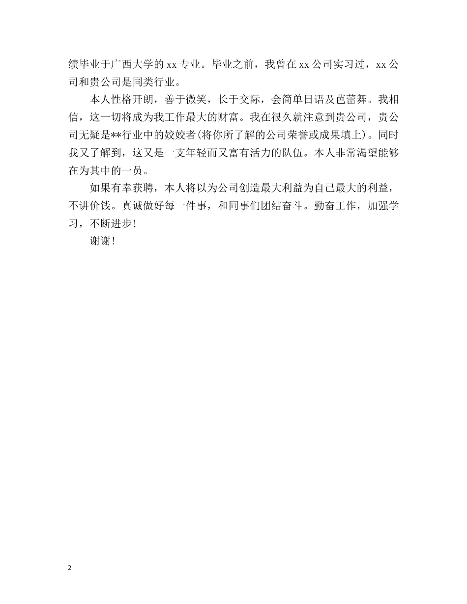 职场自我介绍演讲稿 _第2页