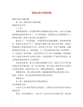 职场自我介绍演讲稿 