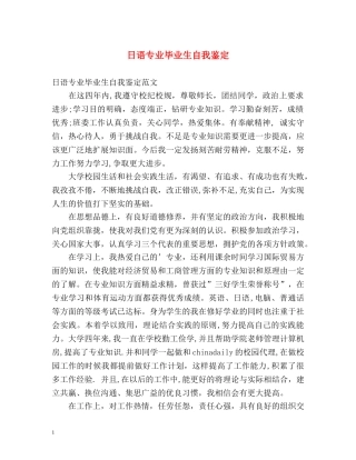 日语专业毕业生自我鉴定2 