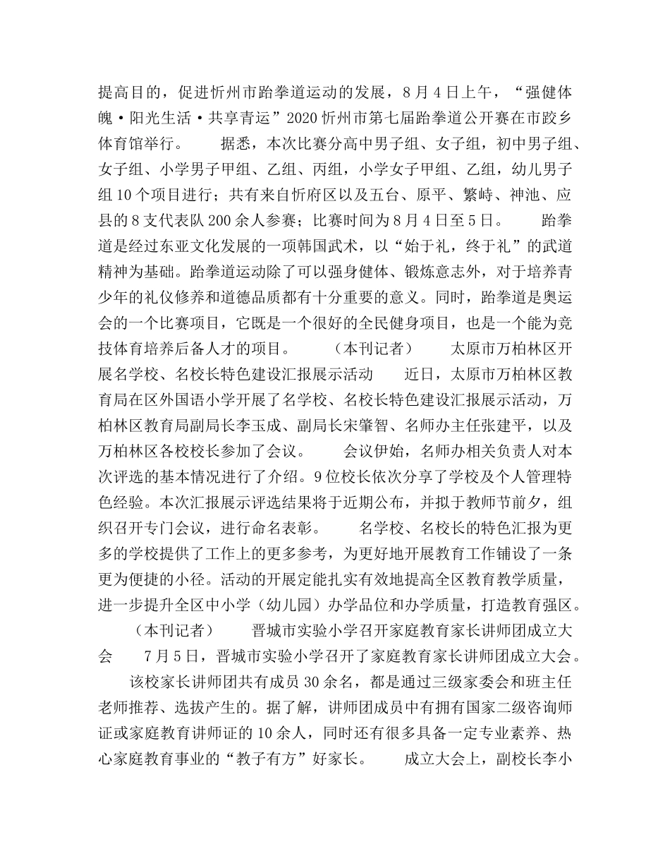 山西省教育厅公布中小学教辅材料目录 _第3页