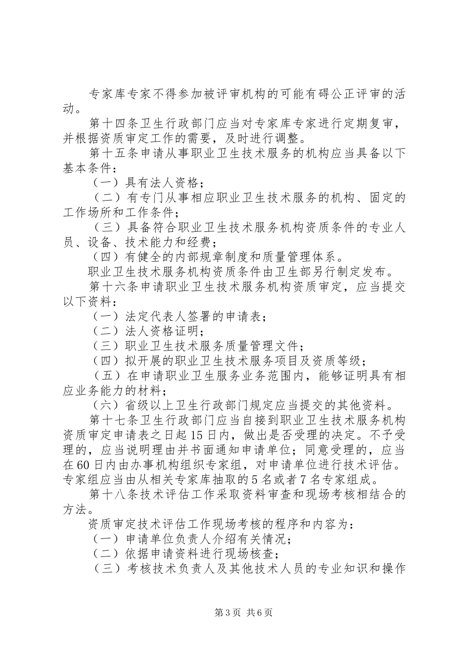 职业卫生技术服务制度_第3页