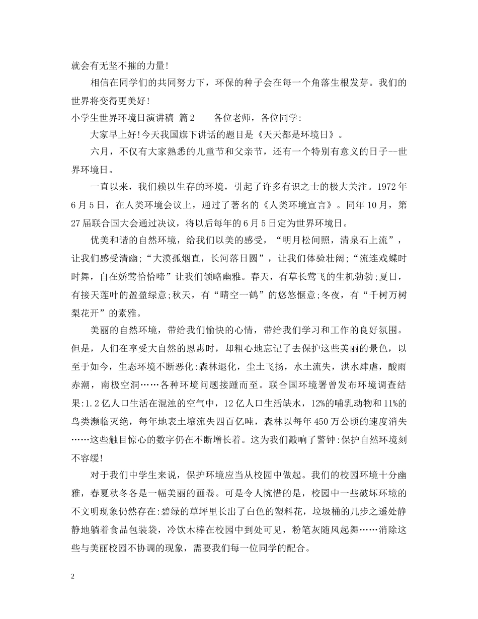小学生世界环境日演讲稿 _第2页