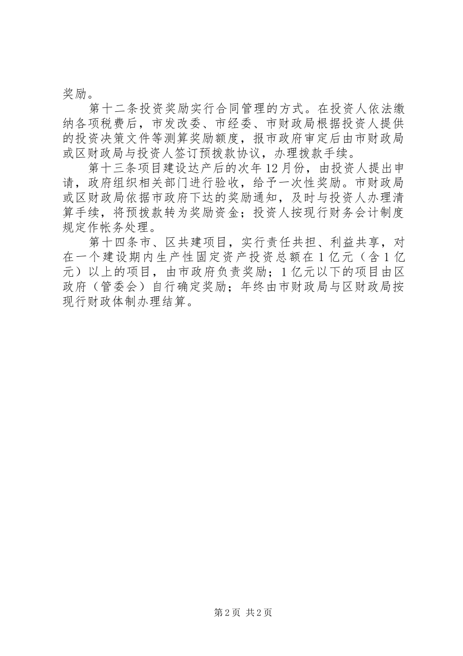 市区工业项目投资奖励制度_第2页