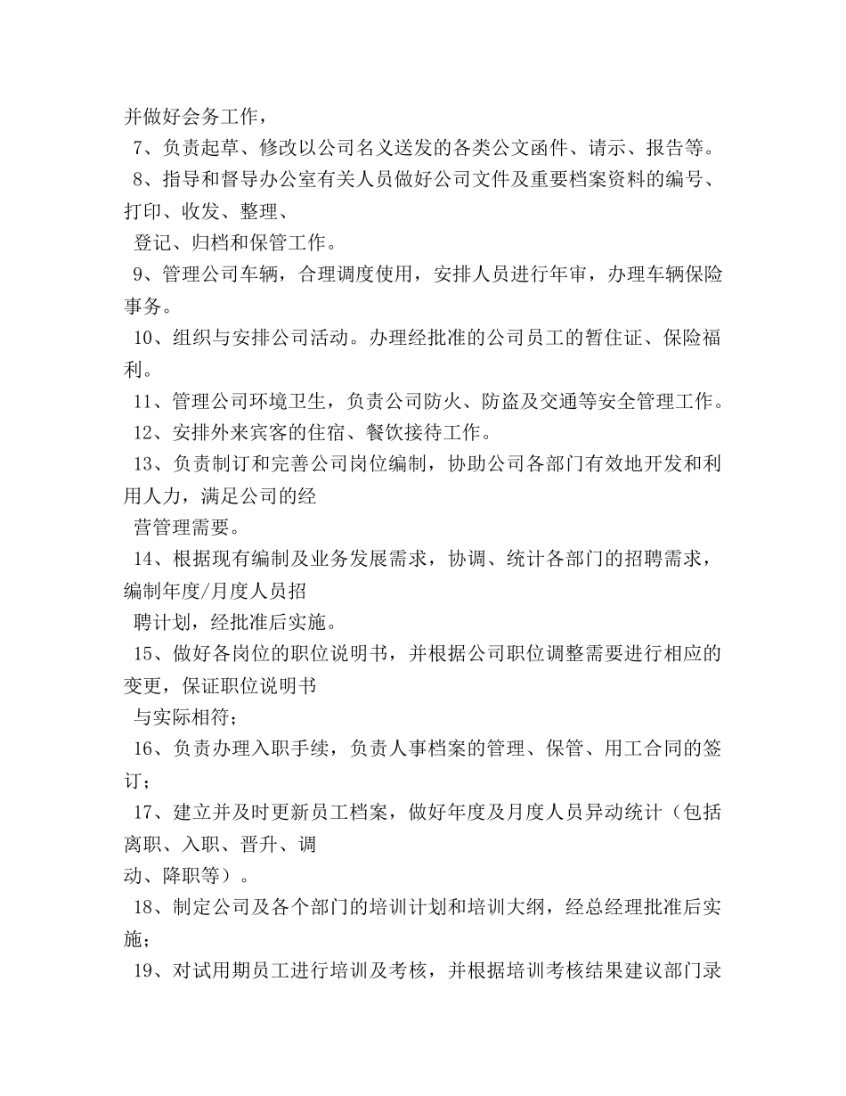 行政人事岗位职责 _第2页