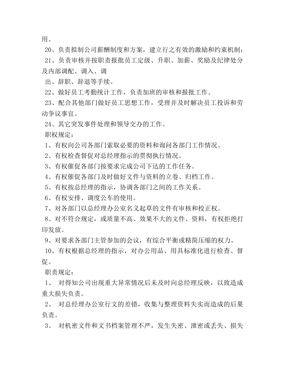 行政人事岗位职责 _第3页