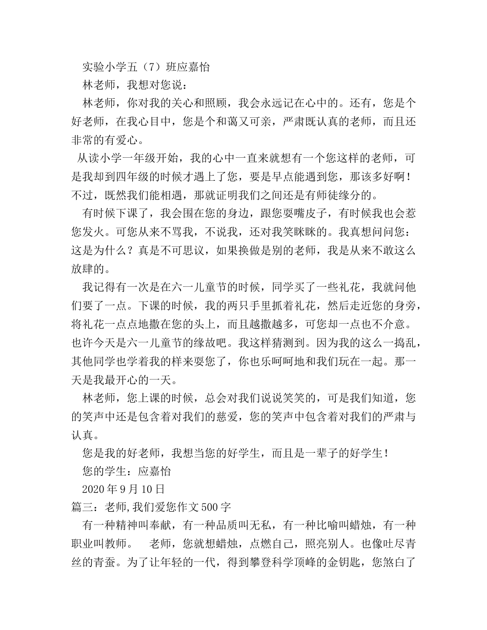 我爱我的老师作文500字 _第2页