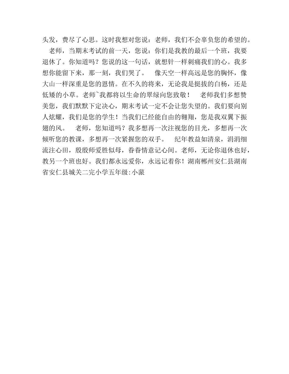 我爱我的老师作文500字 _第3页