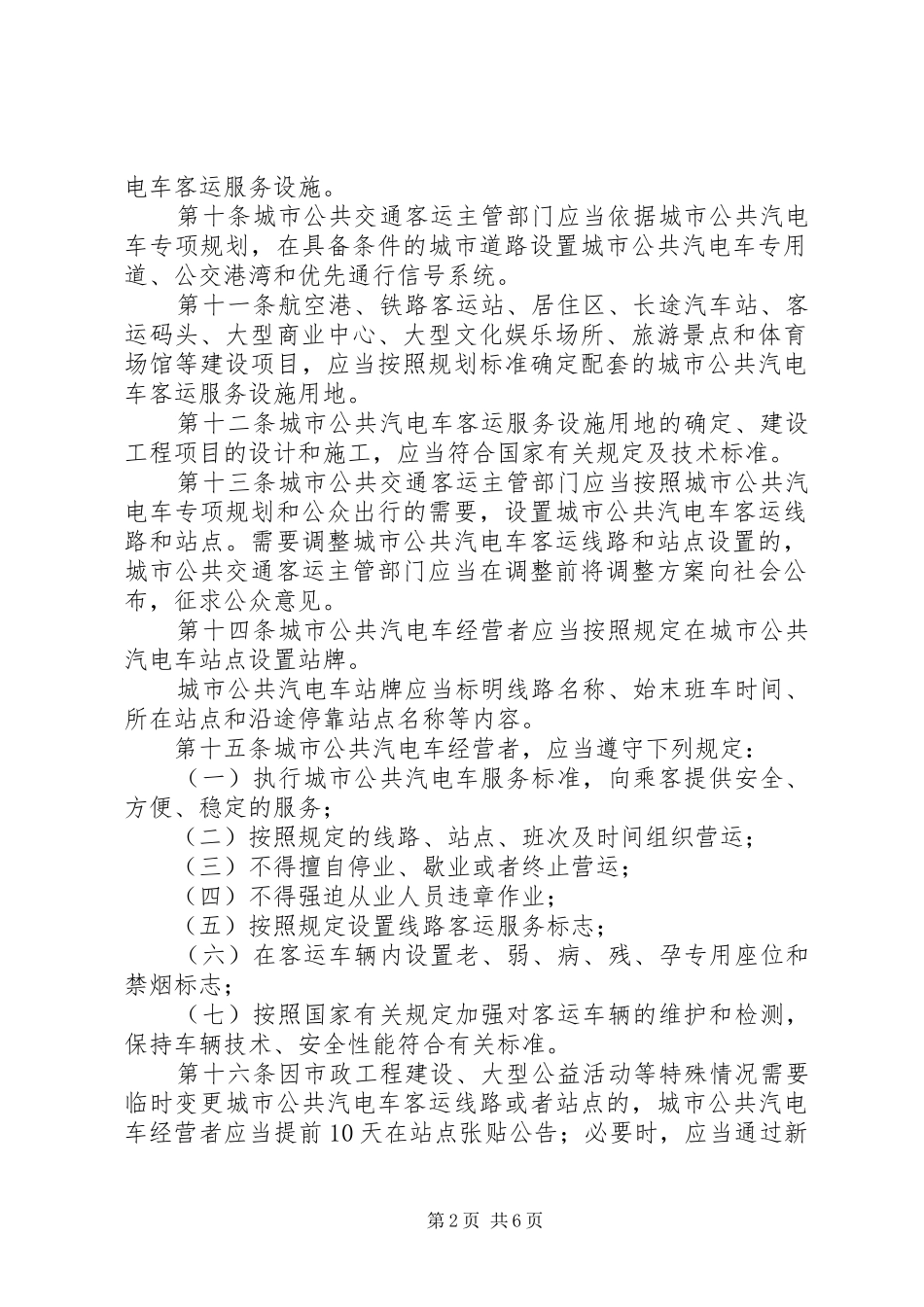 携带危险化学品管理制度_第2页