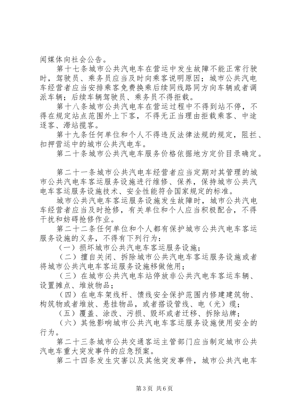 携带危险化学品管理制度_第3页