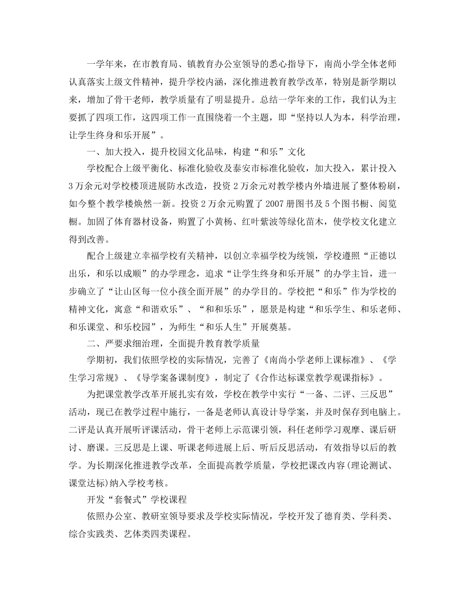 年度工作参考总结-小学年度工作参考总结范文 _第3页