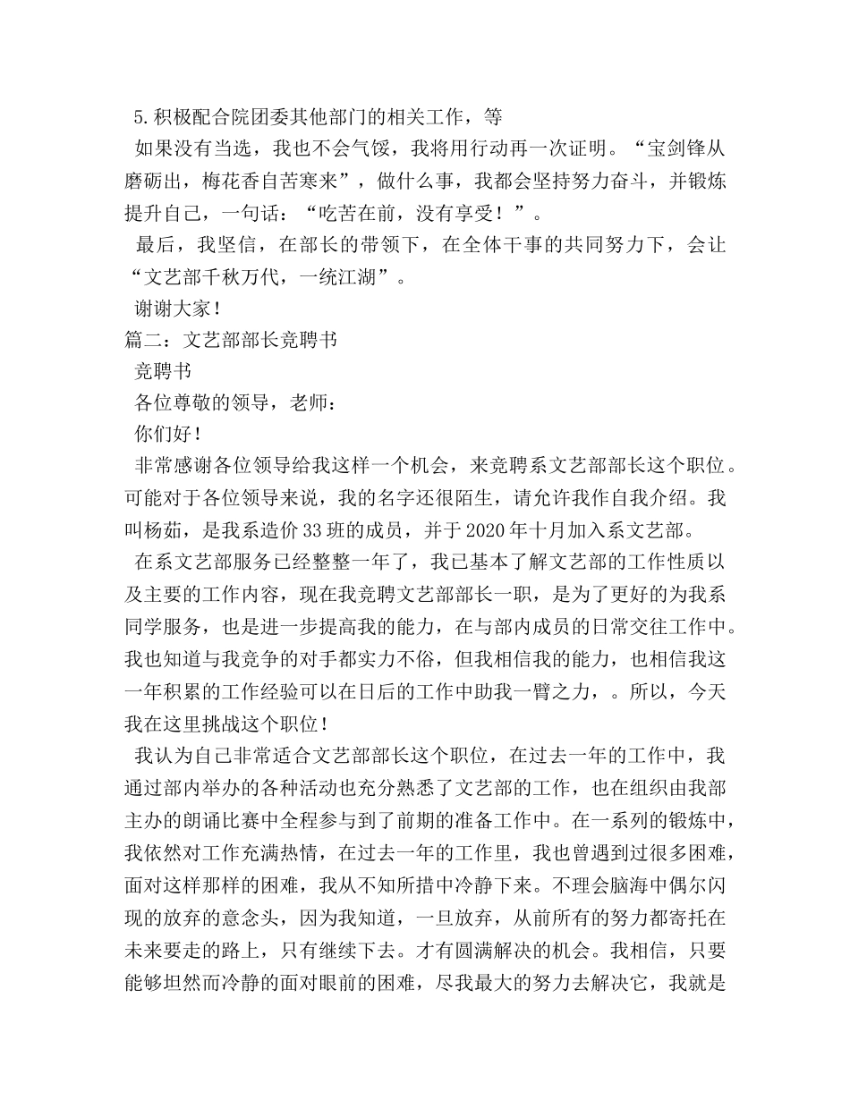 文艺部竞聘自我评价 _第2页