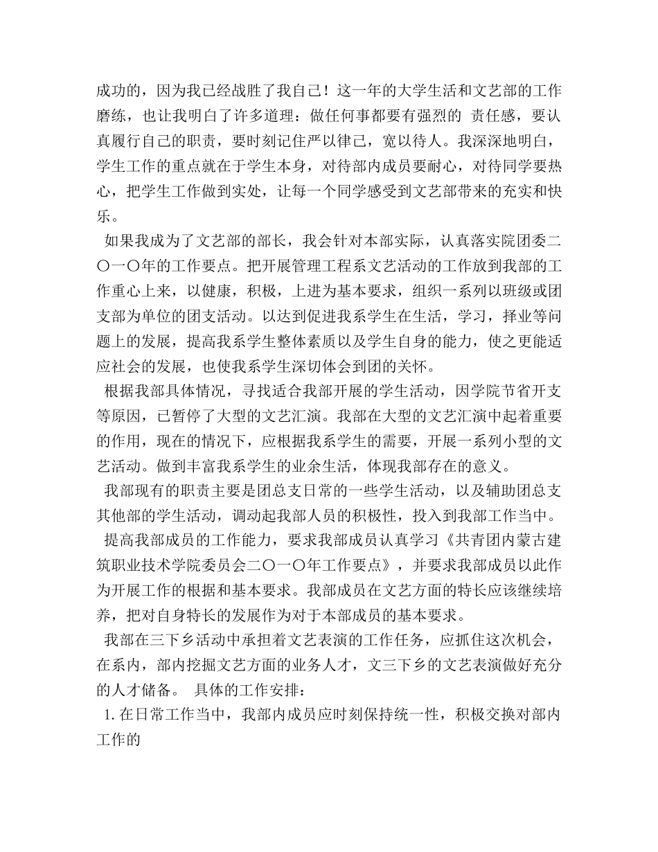 文艺部竞聘自我评价 _第3页