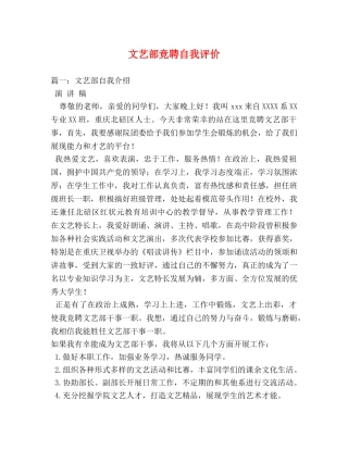 文艺部竞聘自我评价 