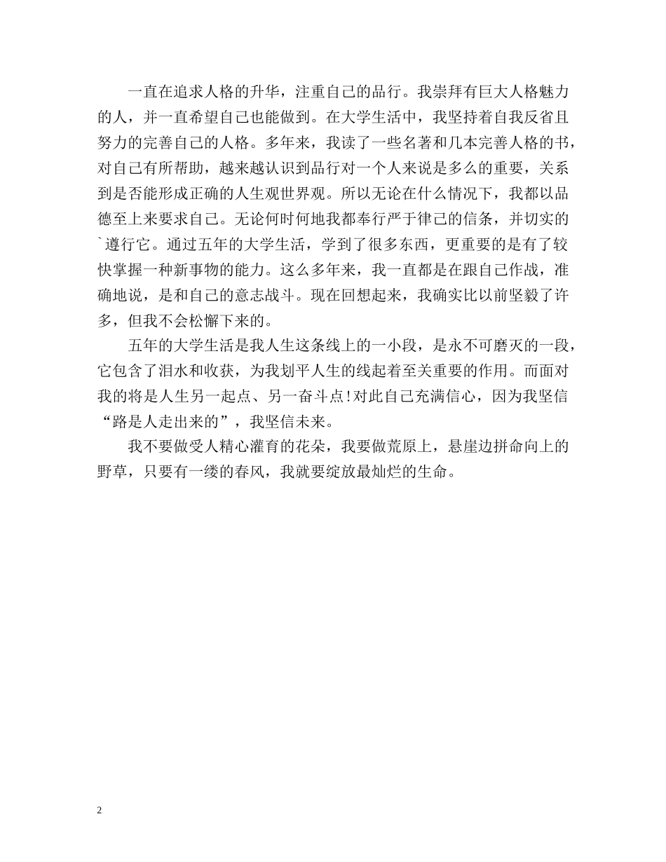 五年大学生活的自我鉴定 _第2页